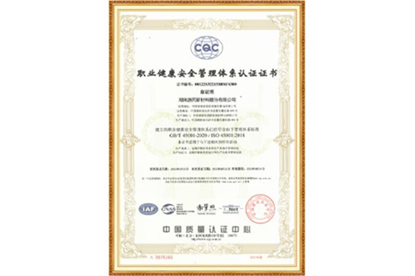 ISO45001:2018职业健全安全治理系统认证证书