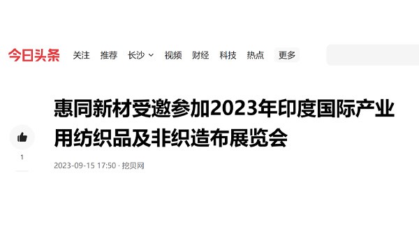 今日头条及挖贝网颁布公司有关报路